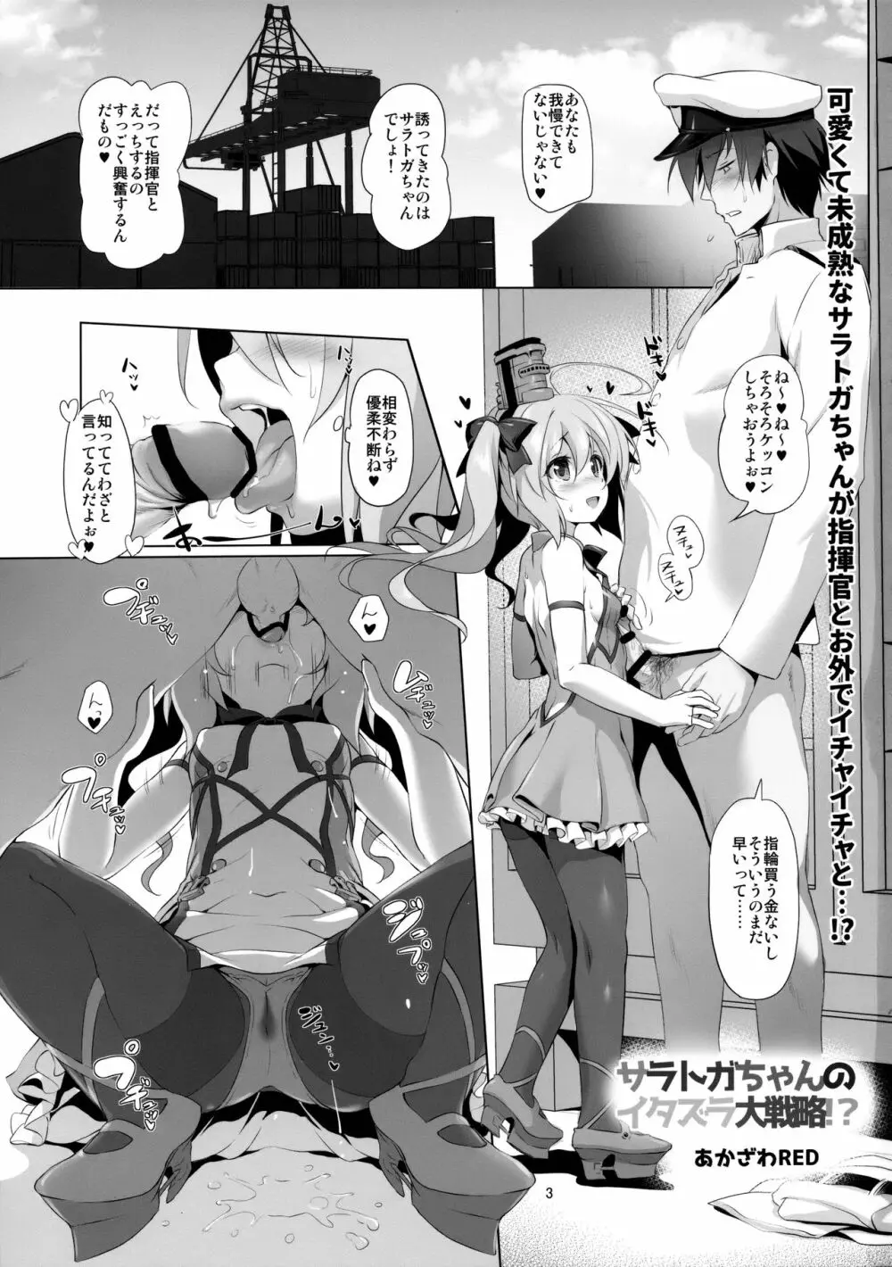 サラトガちゃんのイタズラ大戦略!？ - page2