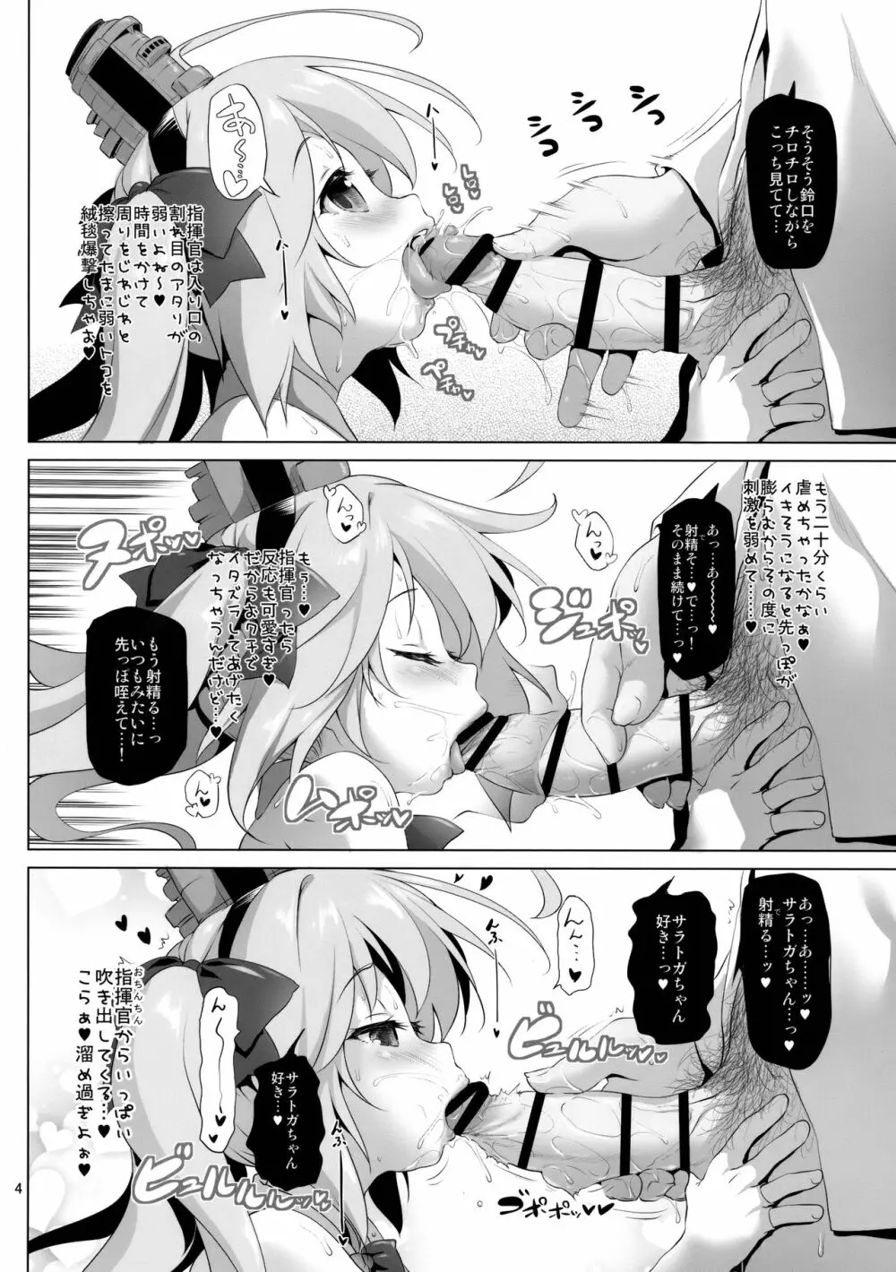 サラトガちゃんのイタズラ大戦略!？ - page3