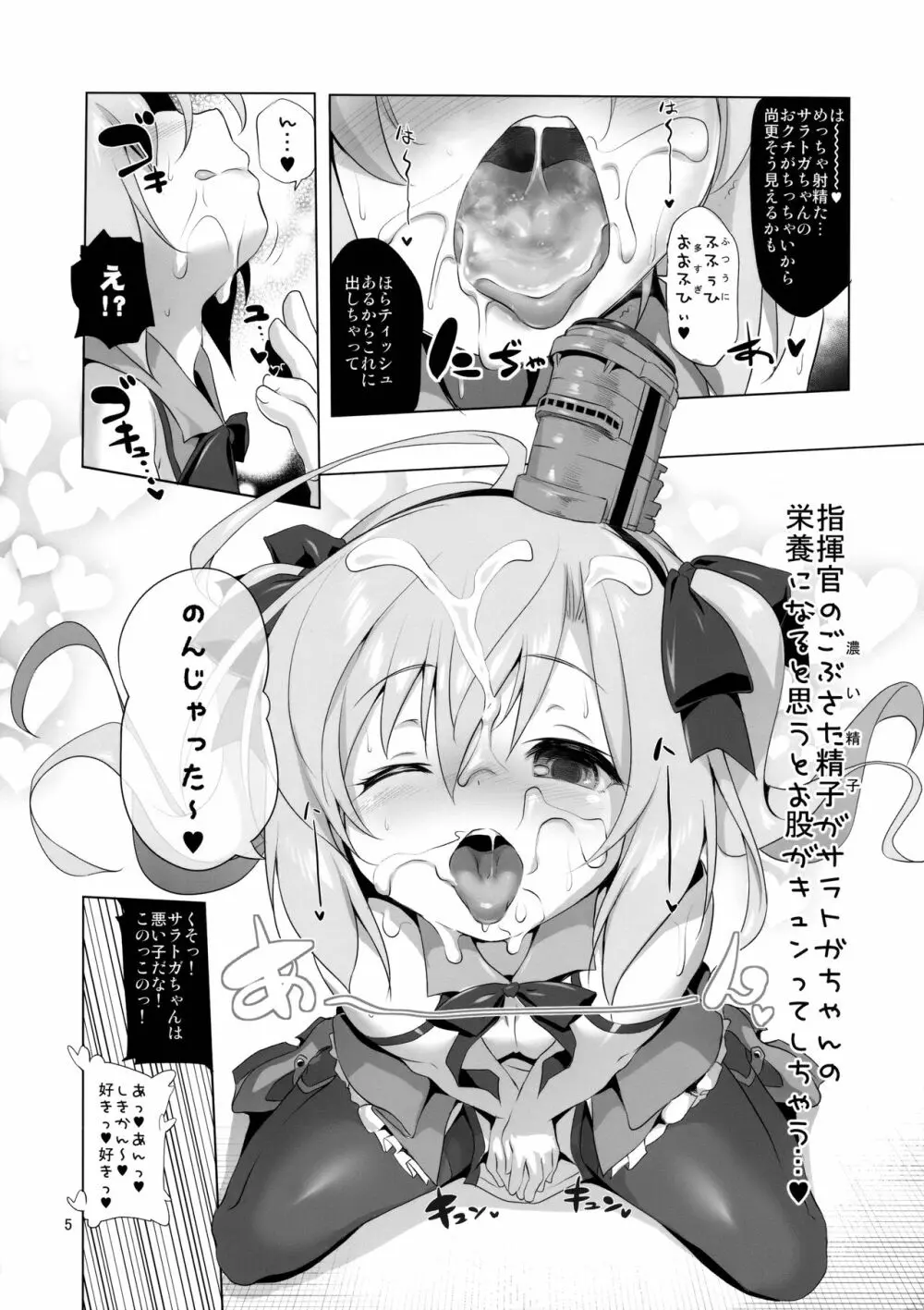 サラトガちゃんのイタズラ大戦略!？ - page4