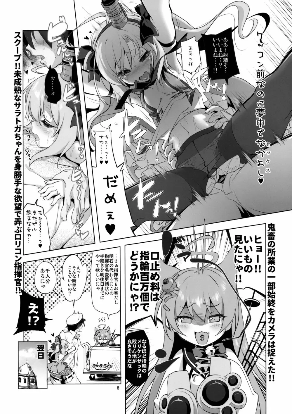 サラトガちゃんのイタズラ大戦略!？ - page5