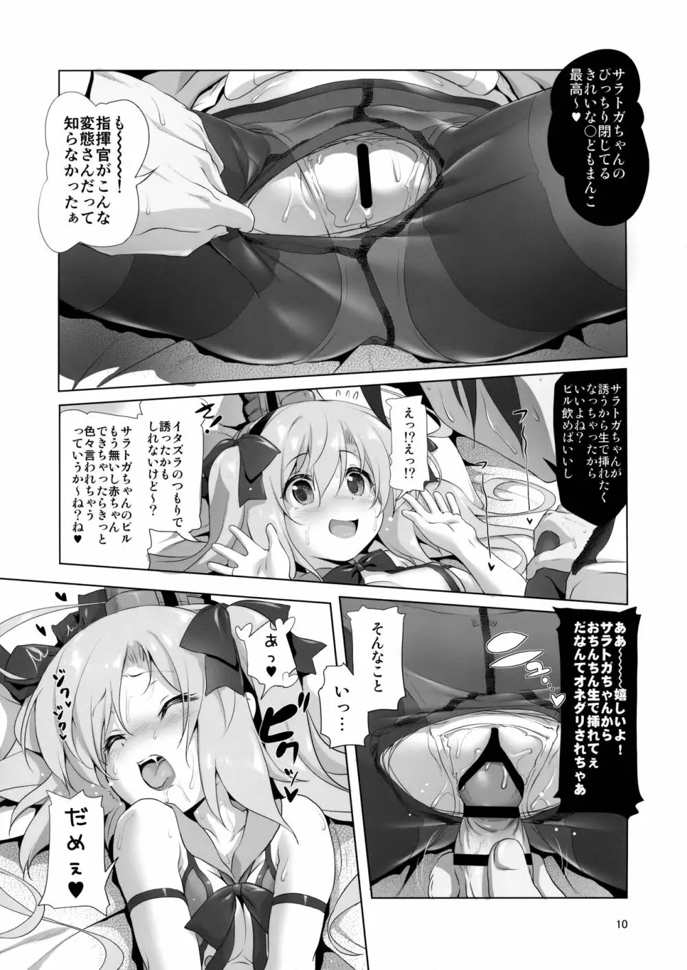 サラトガちゃんのイタズラ大戦略!？ - page9