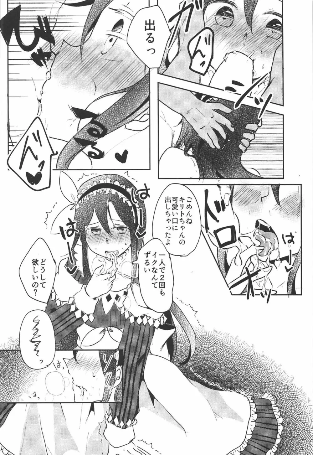 有頂天メイドと遊ぼう♥ - page11