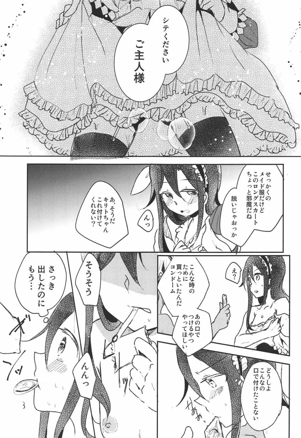 有頂天メイドと遊ぼう♥ - page12