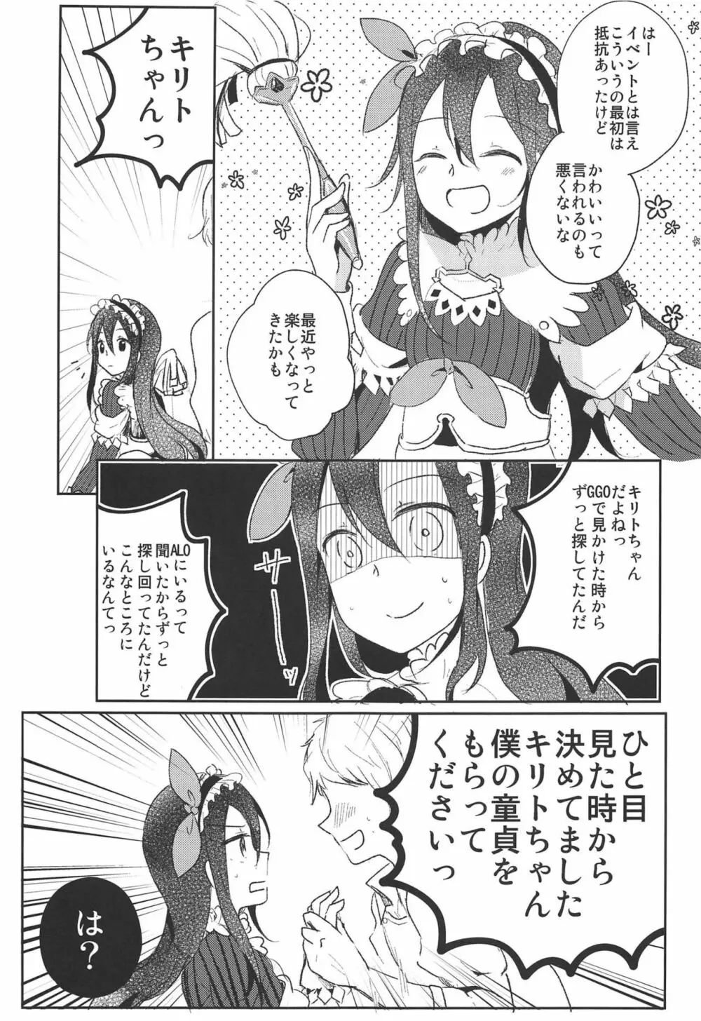 有頂天メイドと遊ぼう♥ - page2