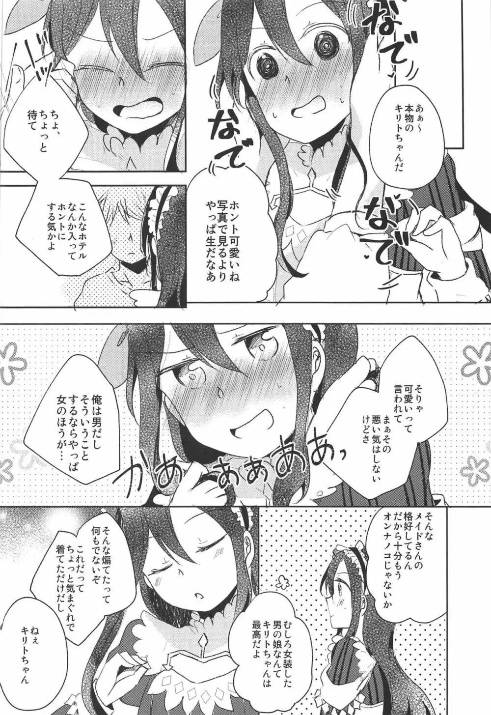 有頂天メイドと遊ぼう♥ - page3