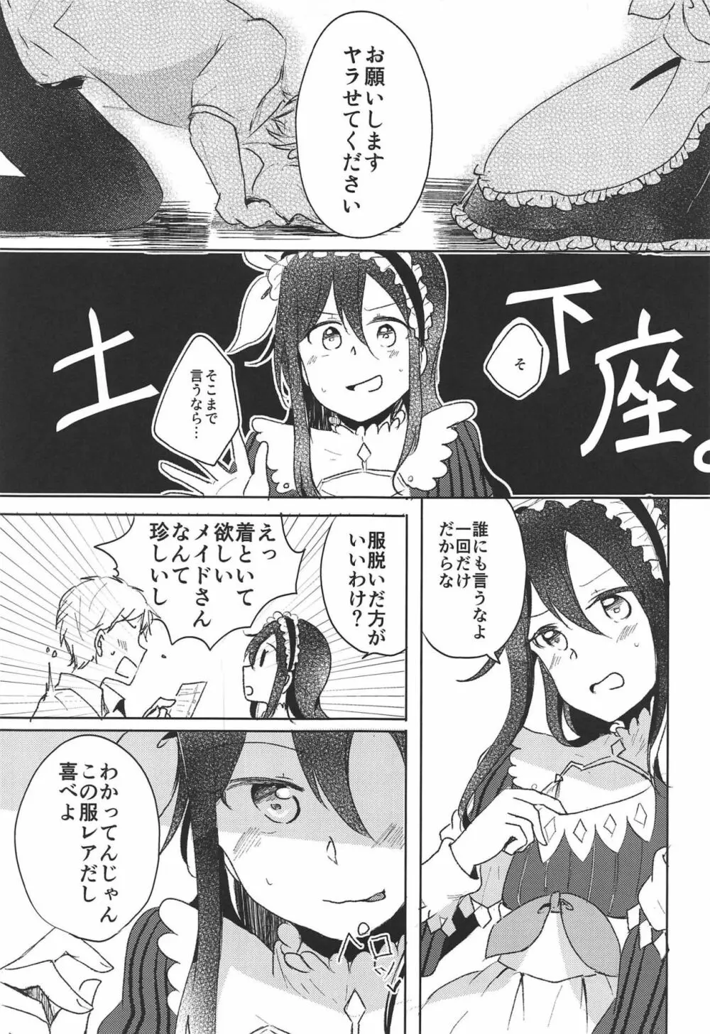 有頂天メイドと遊ぼう♥ - page4