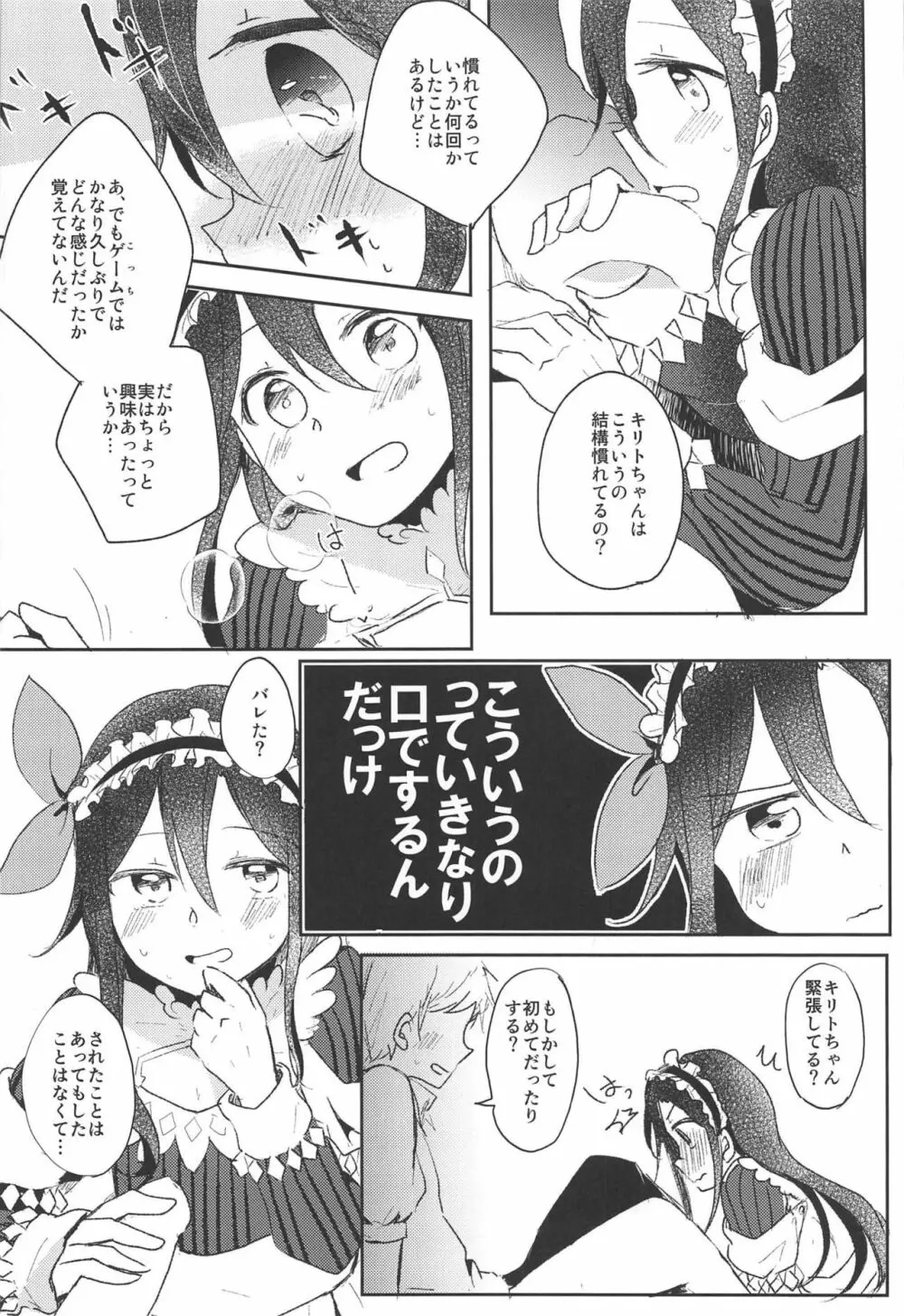 有頂天メイドと遊ぼう♥ - page5