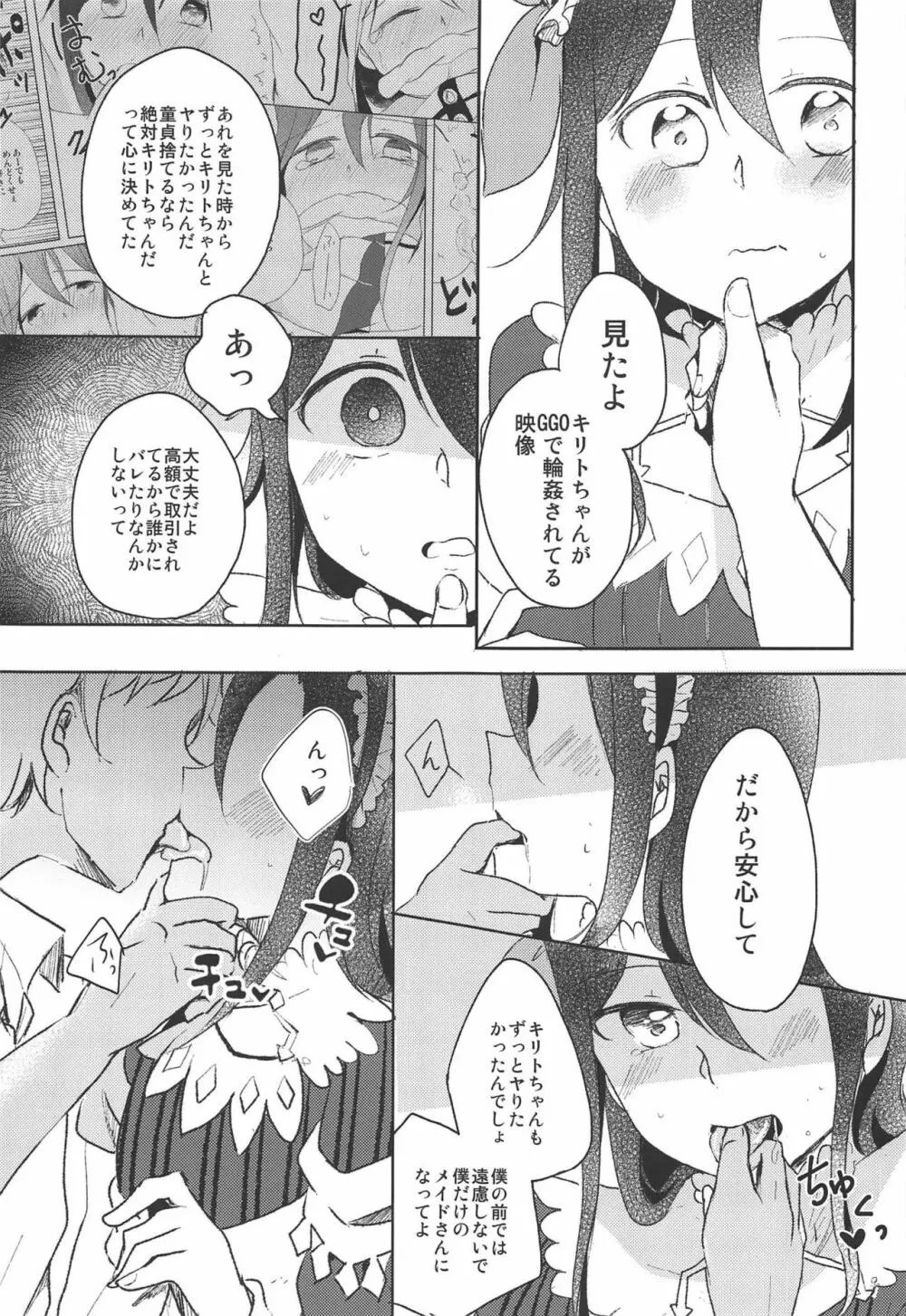 有頂天メイドと遊ぼう♥ - page6