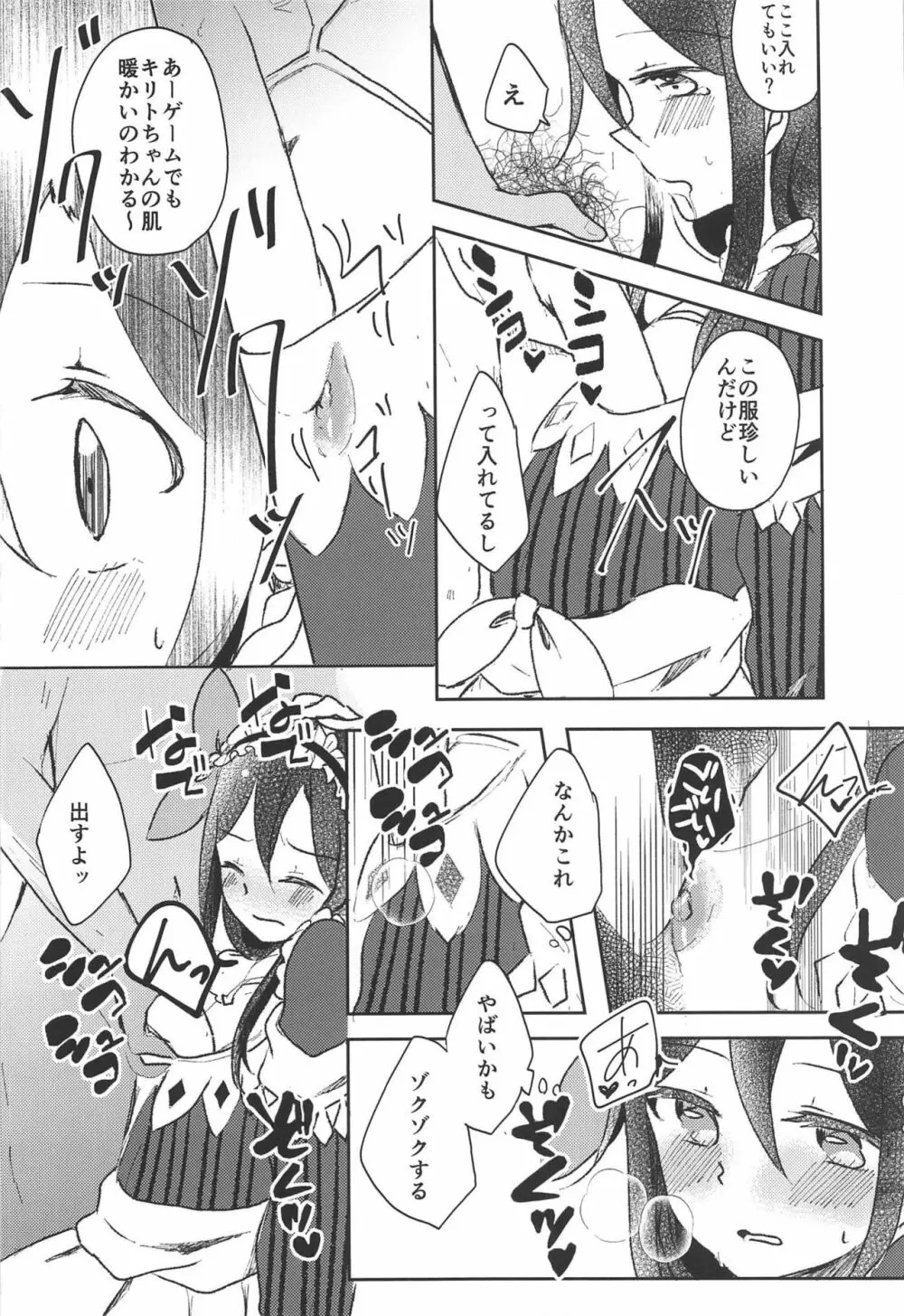 有頂天メイドと遊ぼう♥ - page7