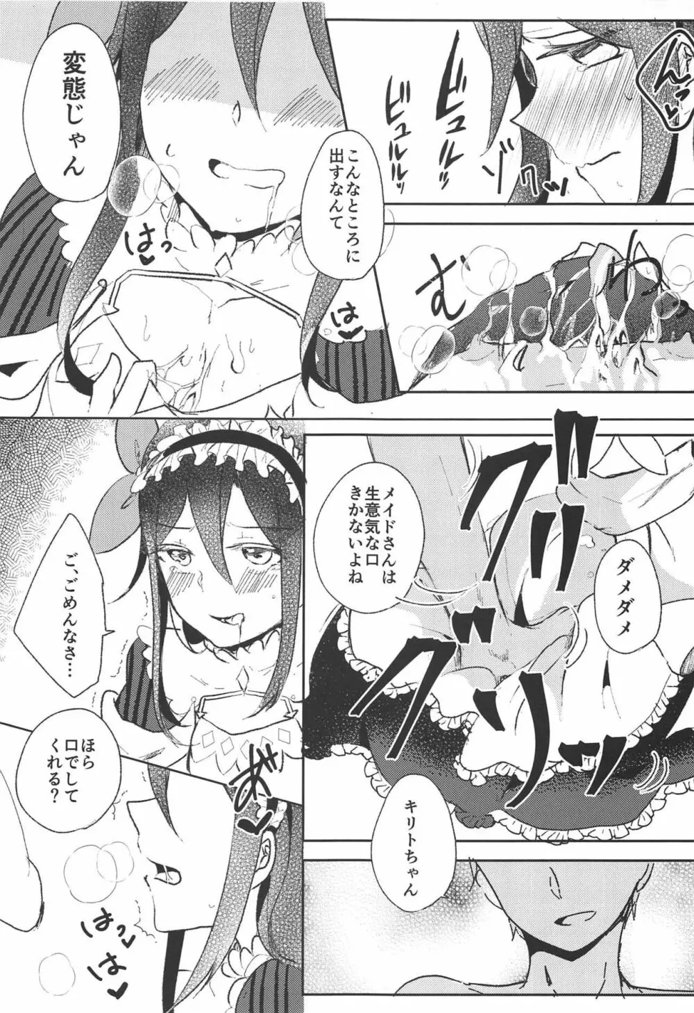 有頂天メイドと遊ぼう♥ - page8