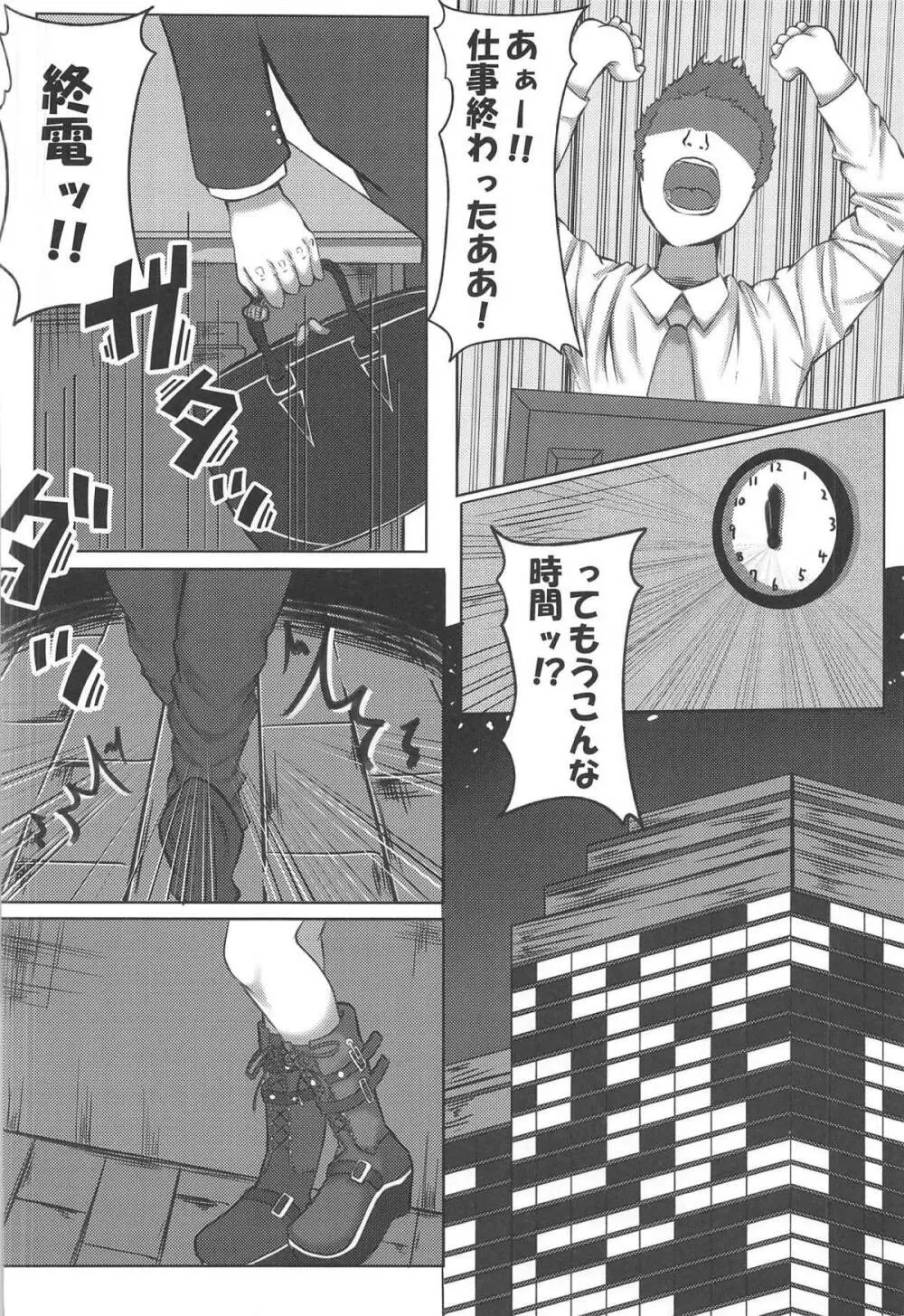 今夜イジワルなキミと! - page3