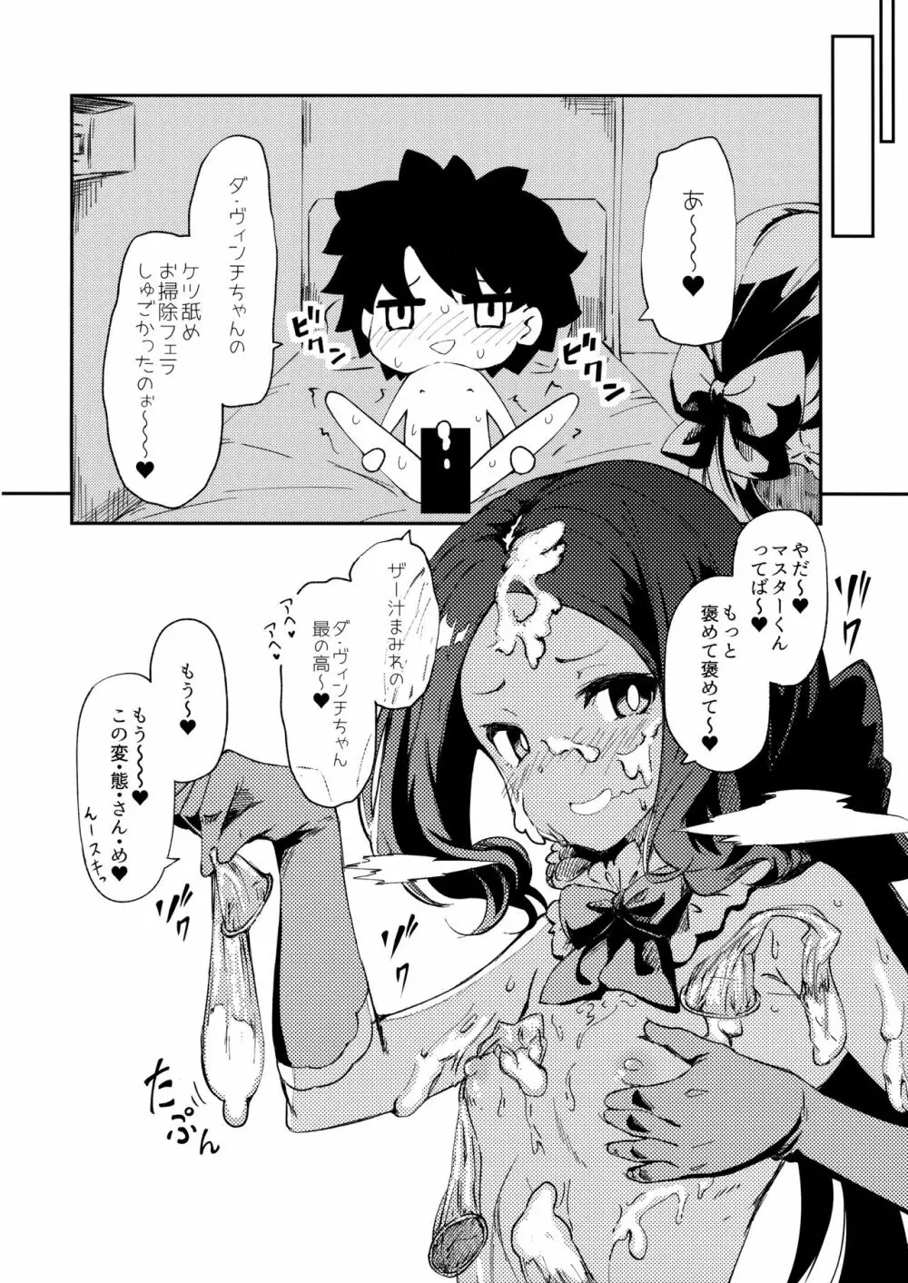 おねがいすればヤらせてくれるダ・ヴィンチちゃん - page11