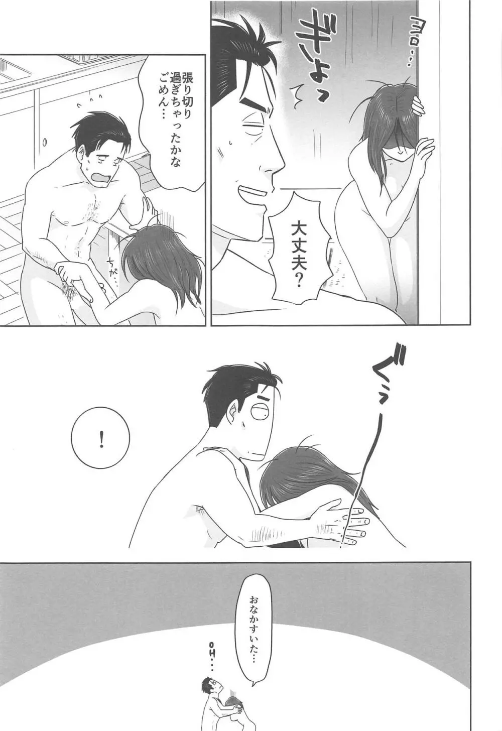 麦茶の氷が溶ける間に - page14