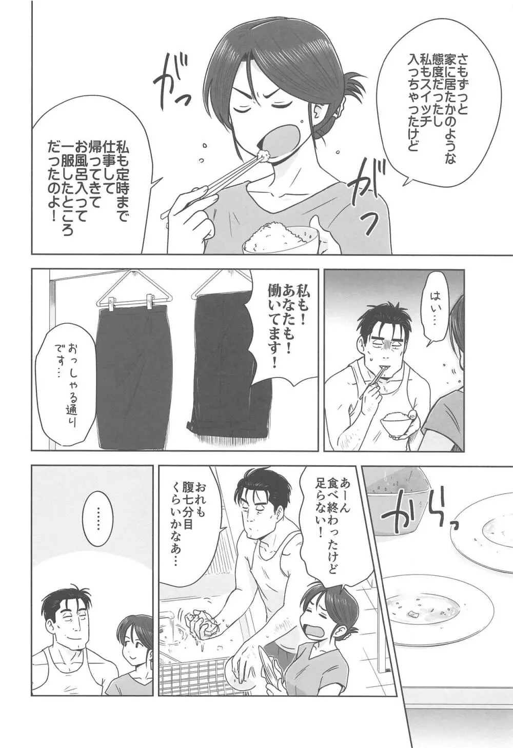 麦茶の氷が溶ける間に - page15