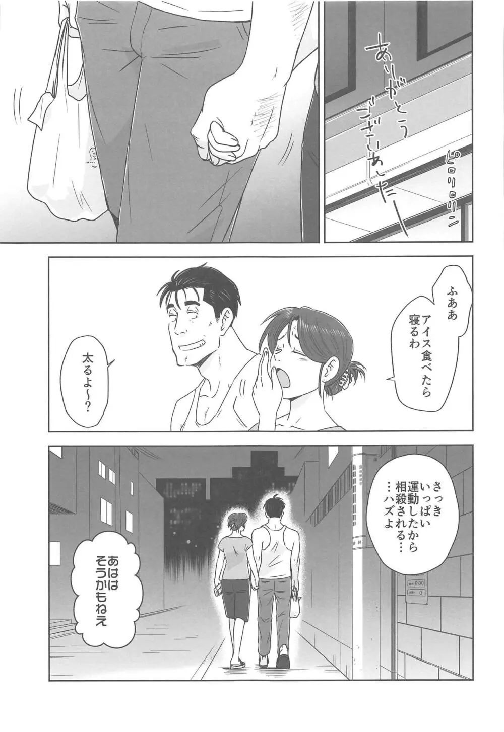 麦茶の氷が溶ける間に - page16