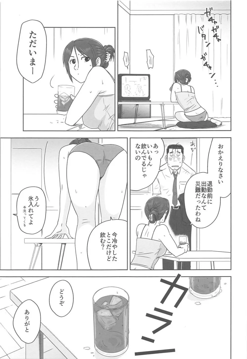 麦茶の氷が溶ける間に - page2