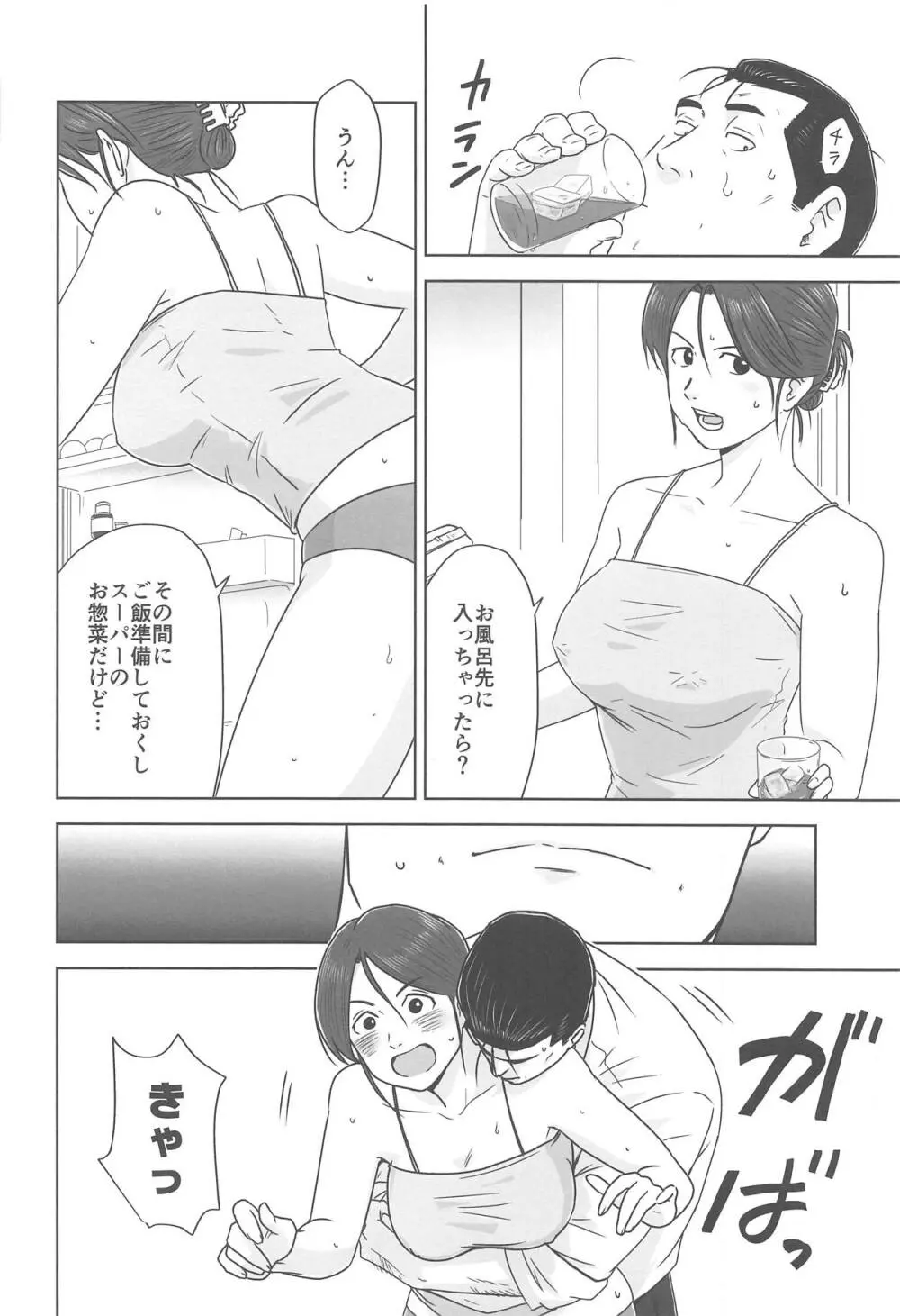 麦茶の氷が溶ける間に - page3