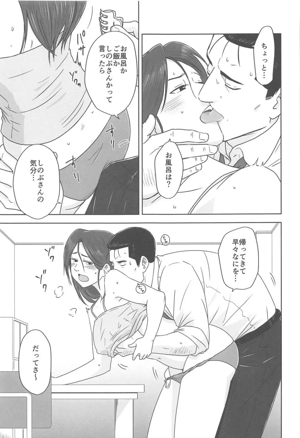 麦茶の氷が溶ける間に - page4