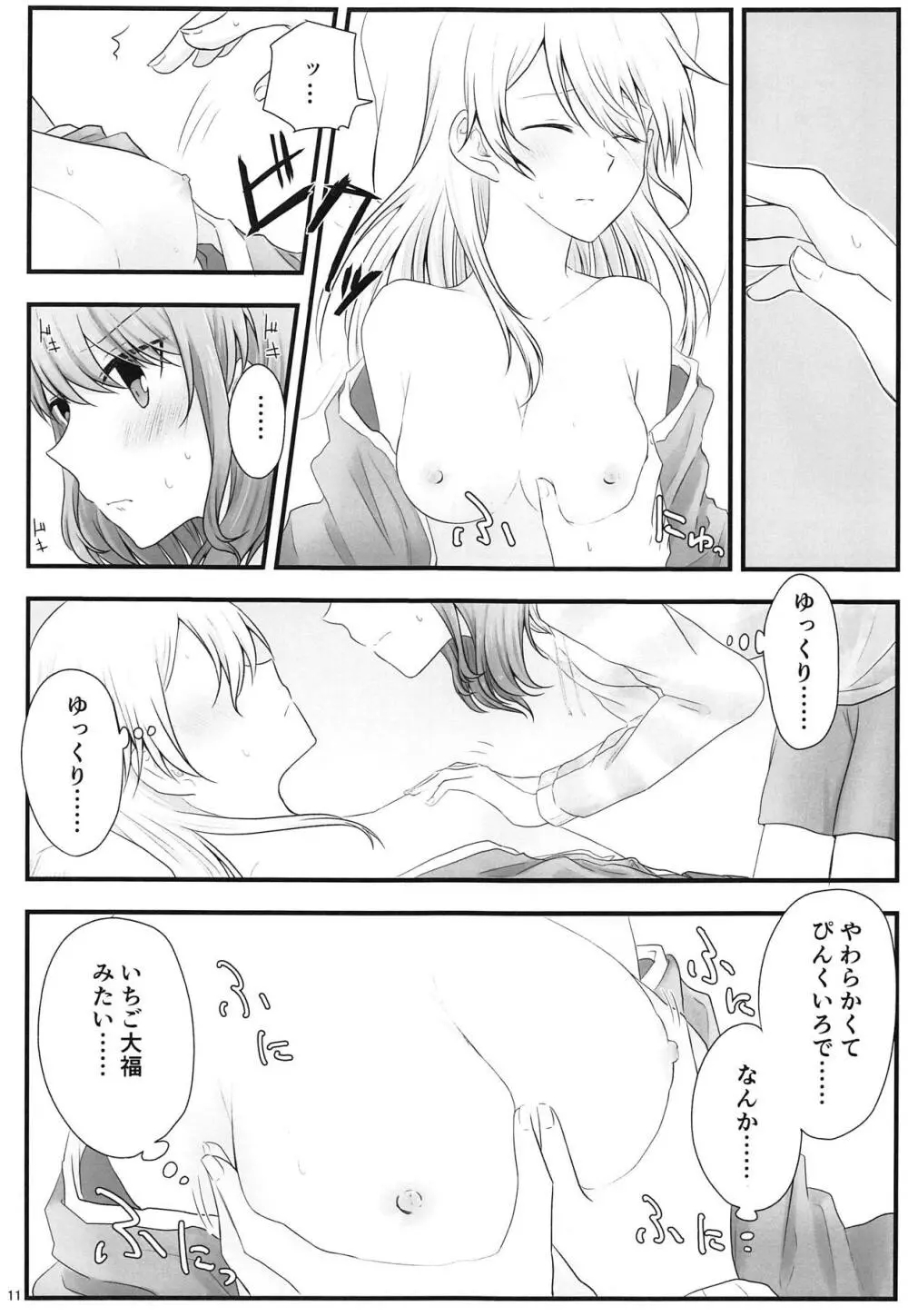 あとで怒られるから! - page10