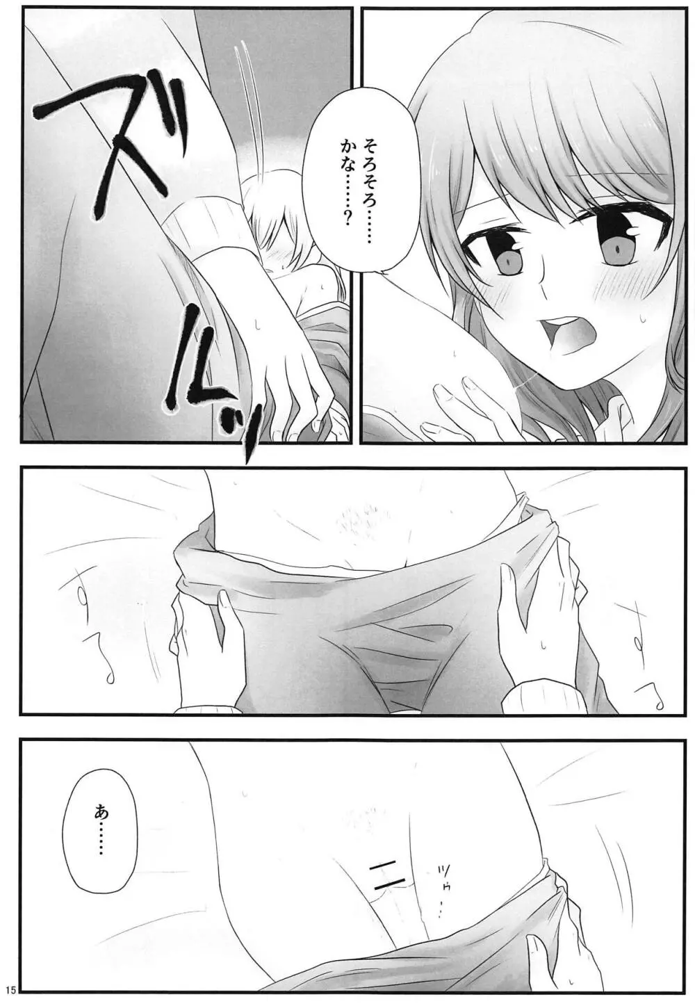 あとで怒られるから! - page14