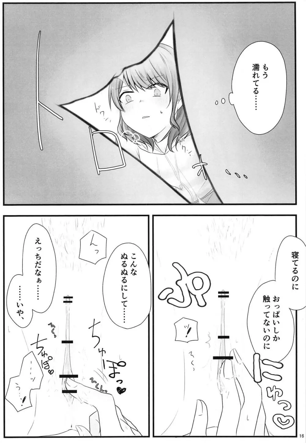 あとで怒られるから! - page15