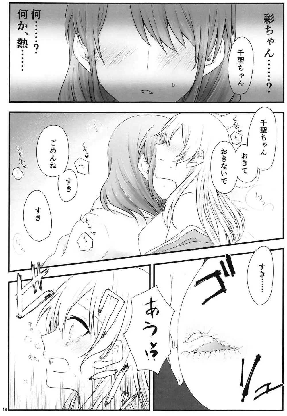 あとで怒られるから! - page18