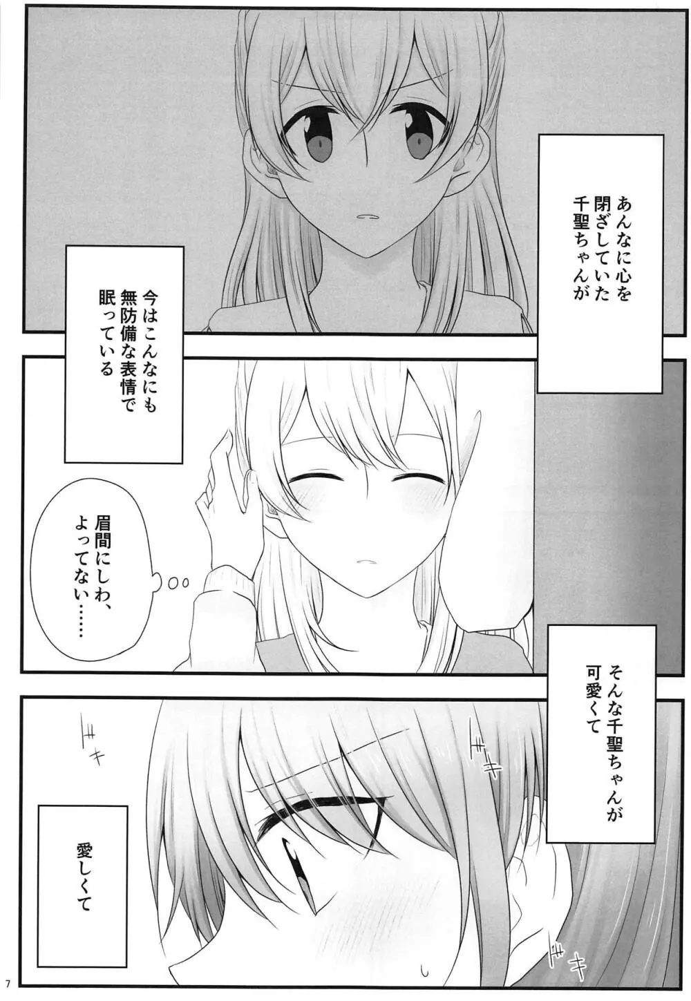 あとで怒られるから! - page6