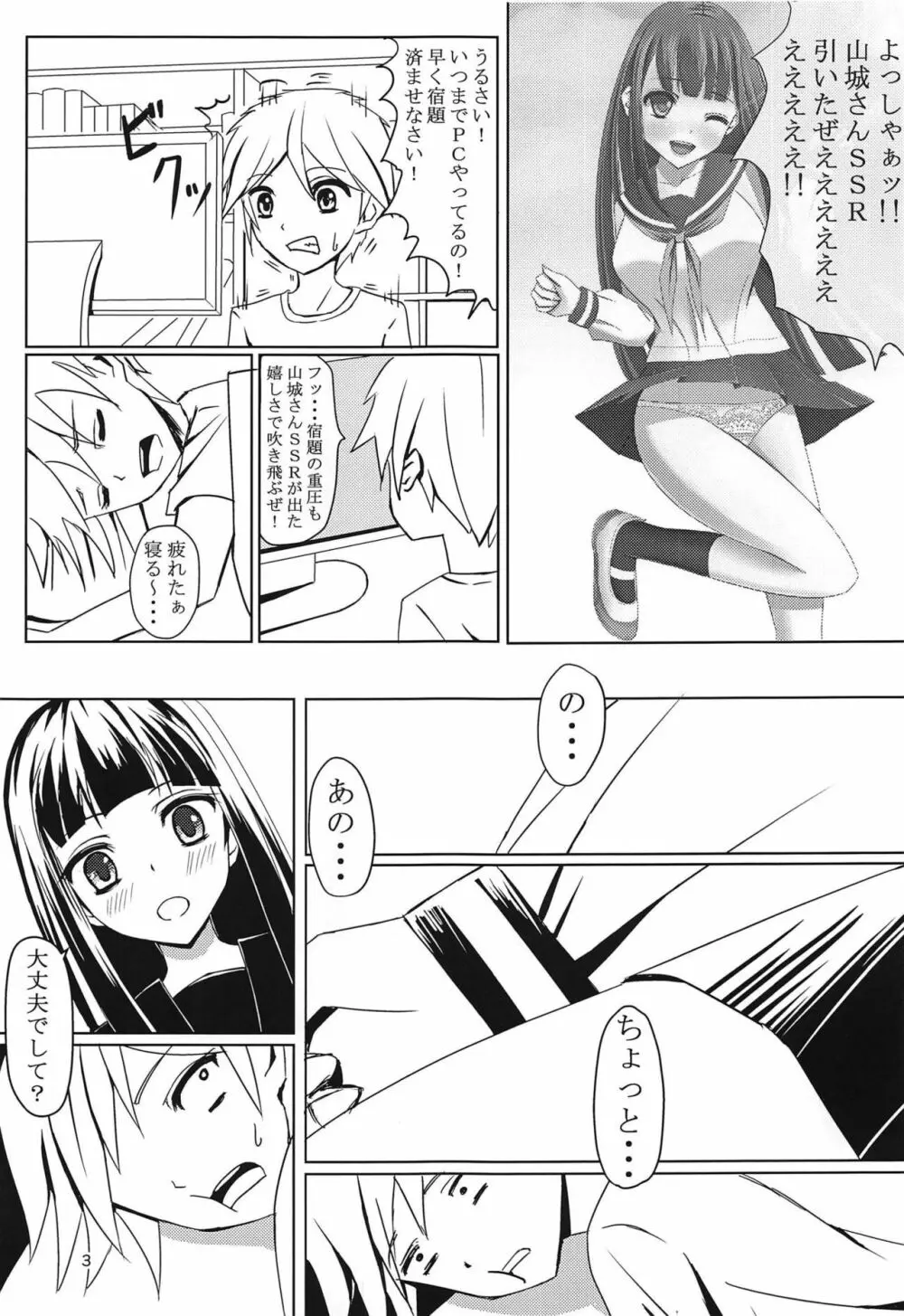 山城さんルートへ・・・ - page2