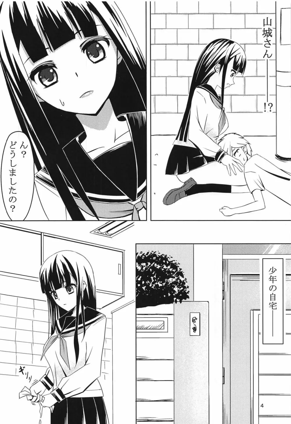 山城さんルートへ・・・ - page3