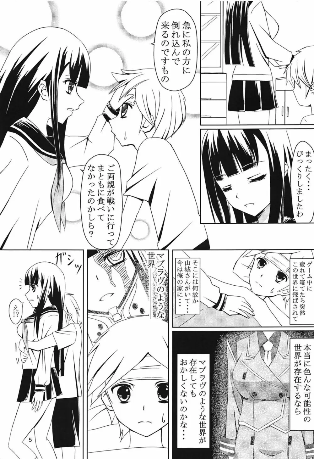 山城さんルートへ・・・ - page4