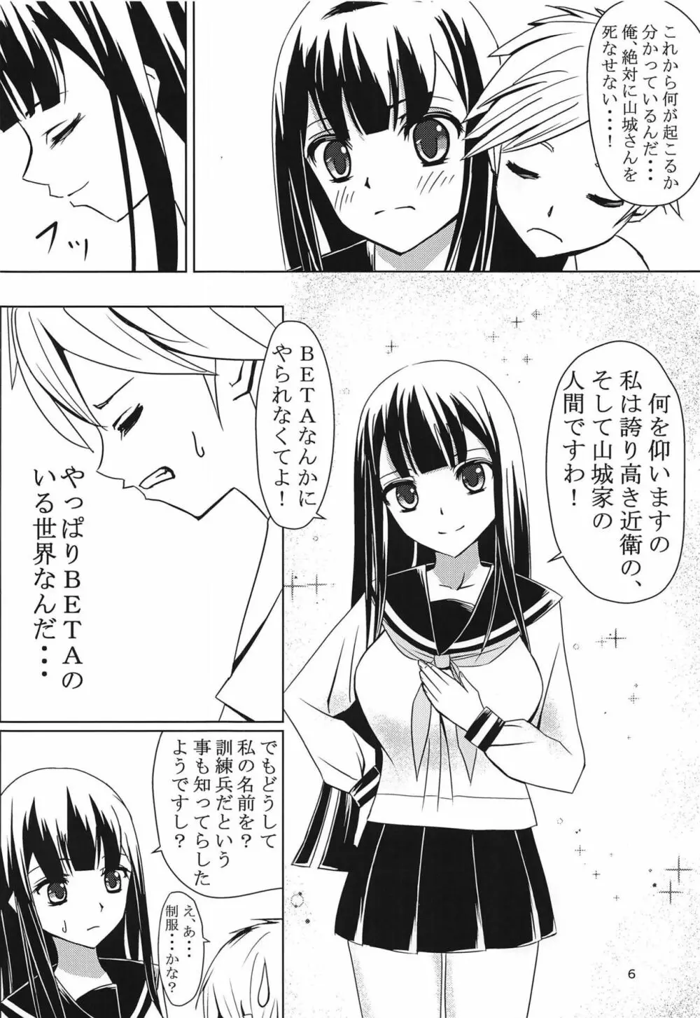 山城さんルートへ・・・ - page5