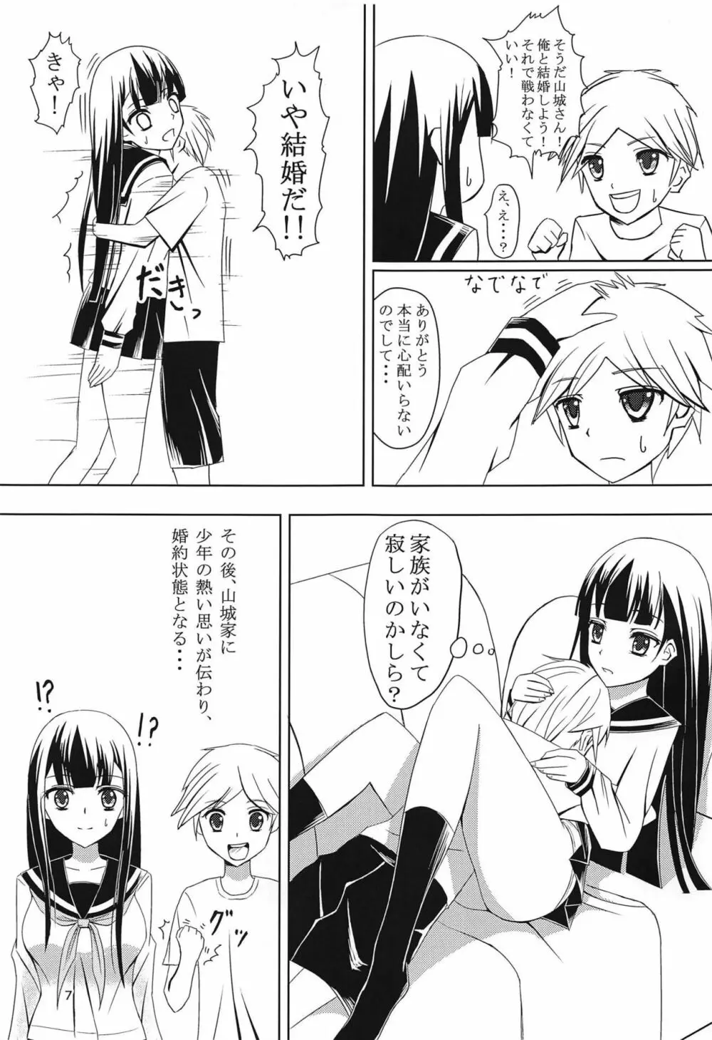 山城さんルートへ・・・ - page6