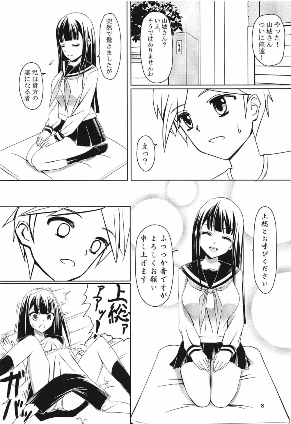 山城さんルートへ・・・ - page7