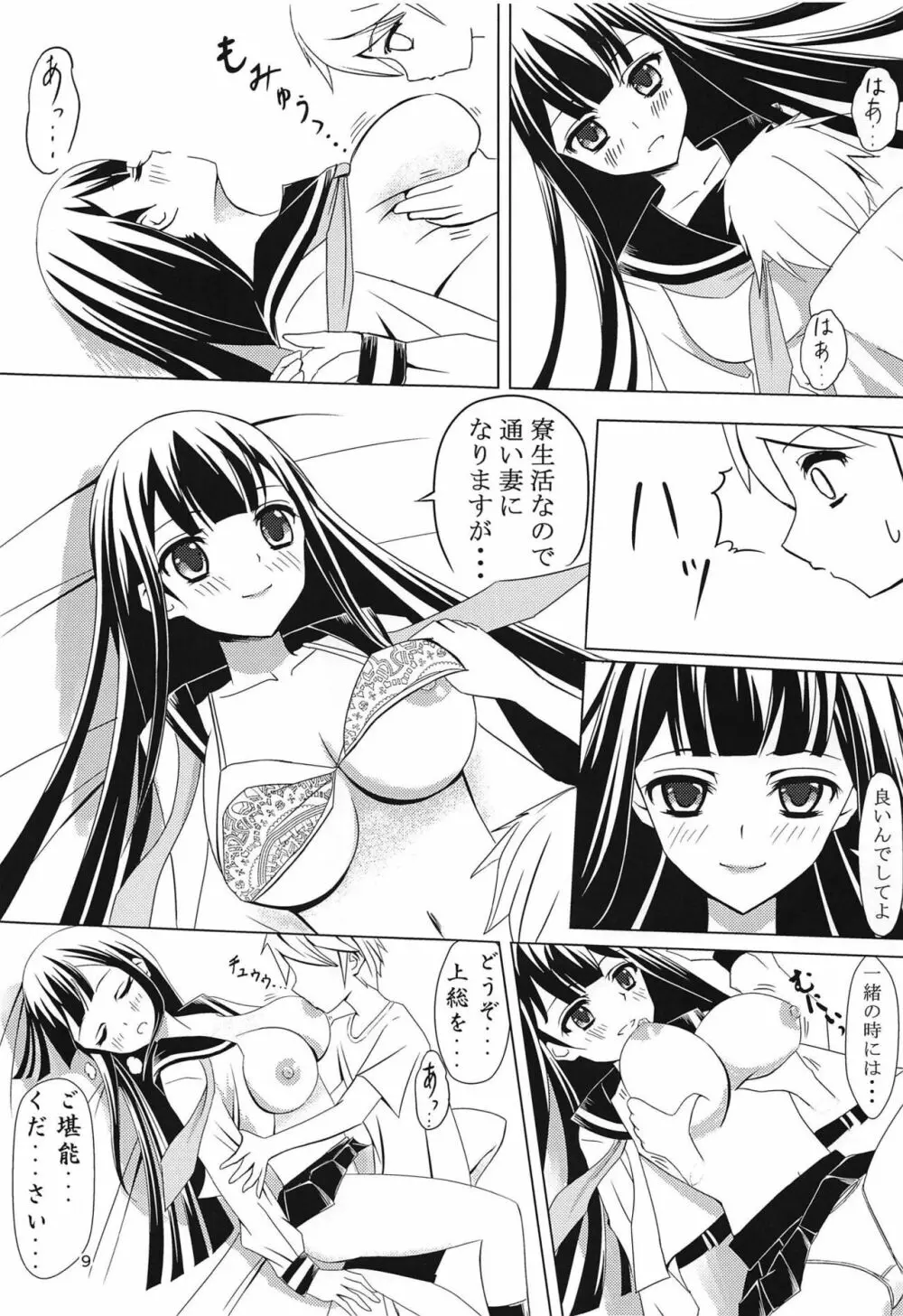 山城さんルートへ・・・ - page8