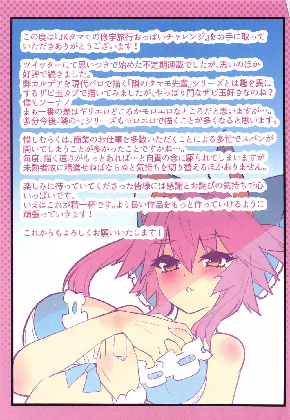 JKタマモの修学旅行おっぱいチャレンジ - page26