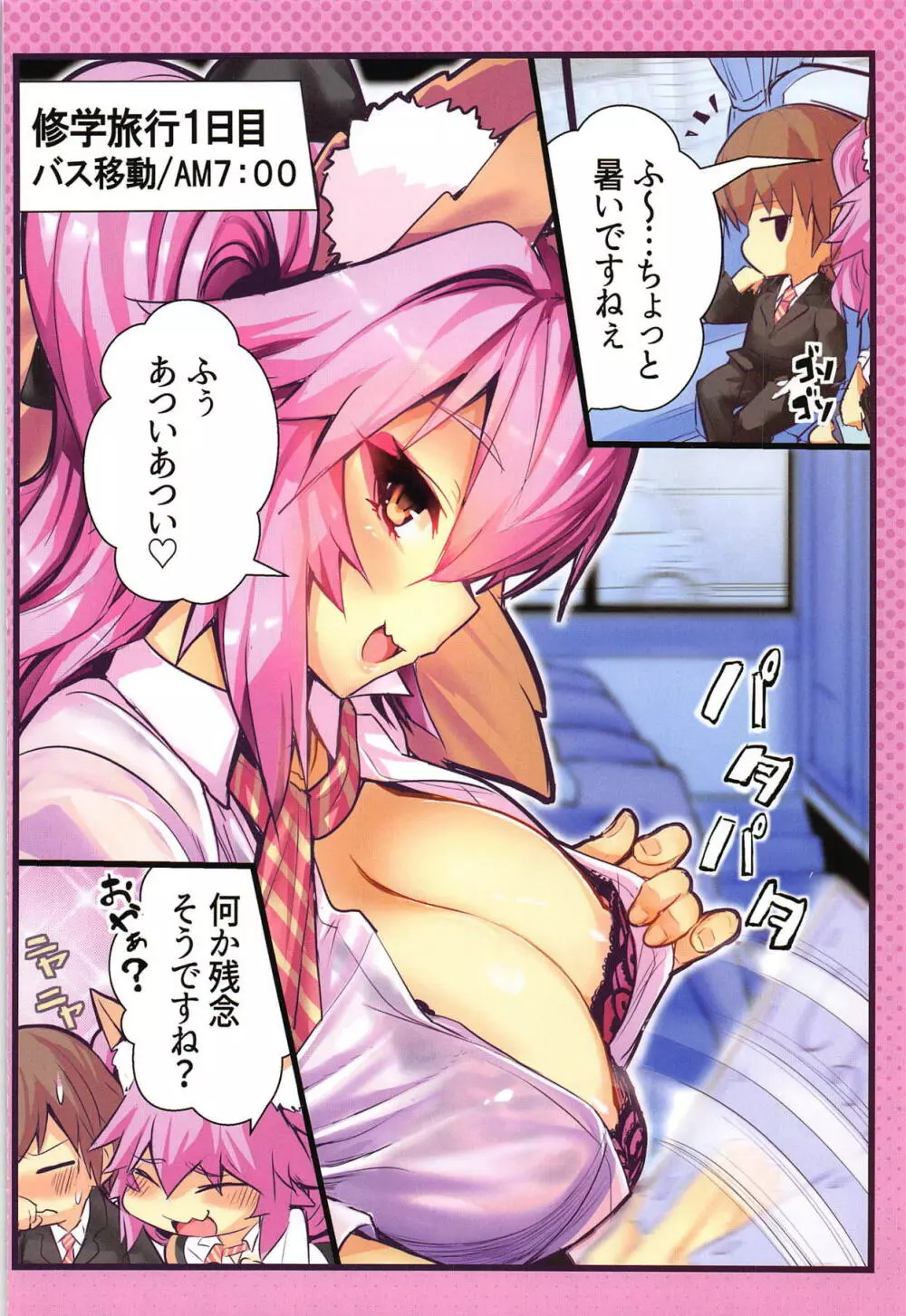 JKタマモの修学旅行おっぱいチャレンジ - page3