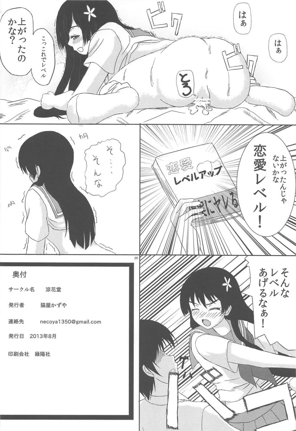 佐天さんと一緒 - page21