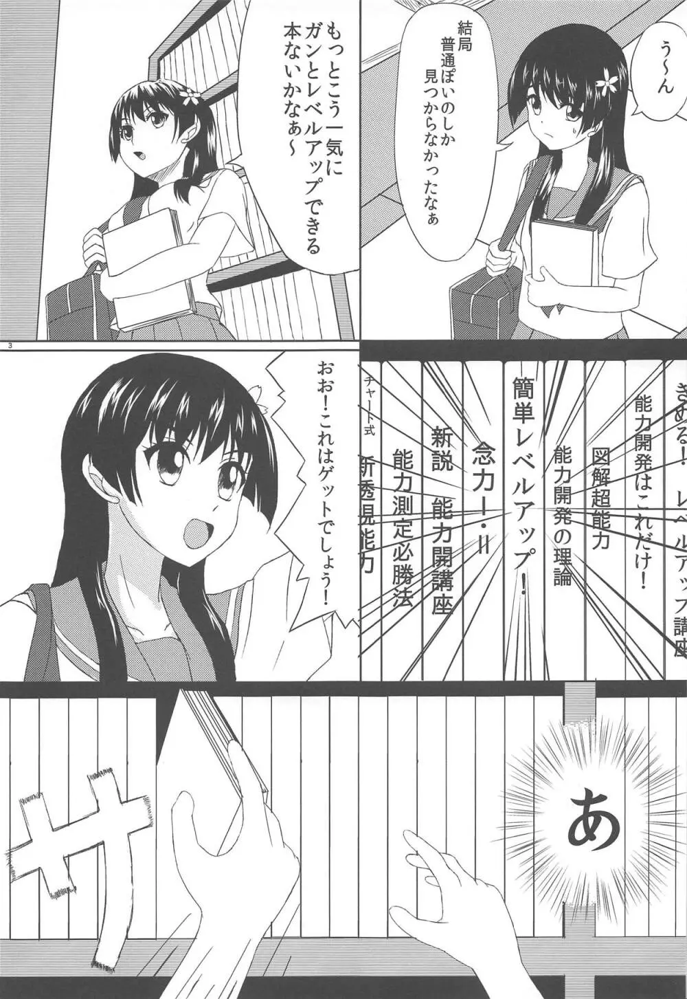 佐天さんと一緒 - page4