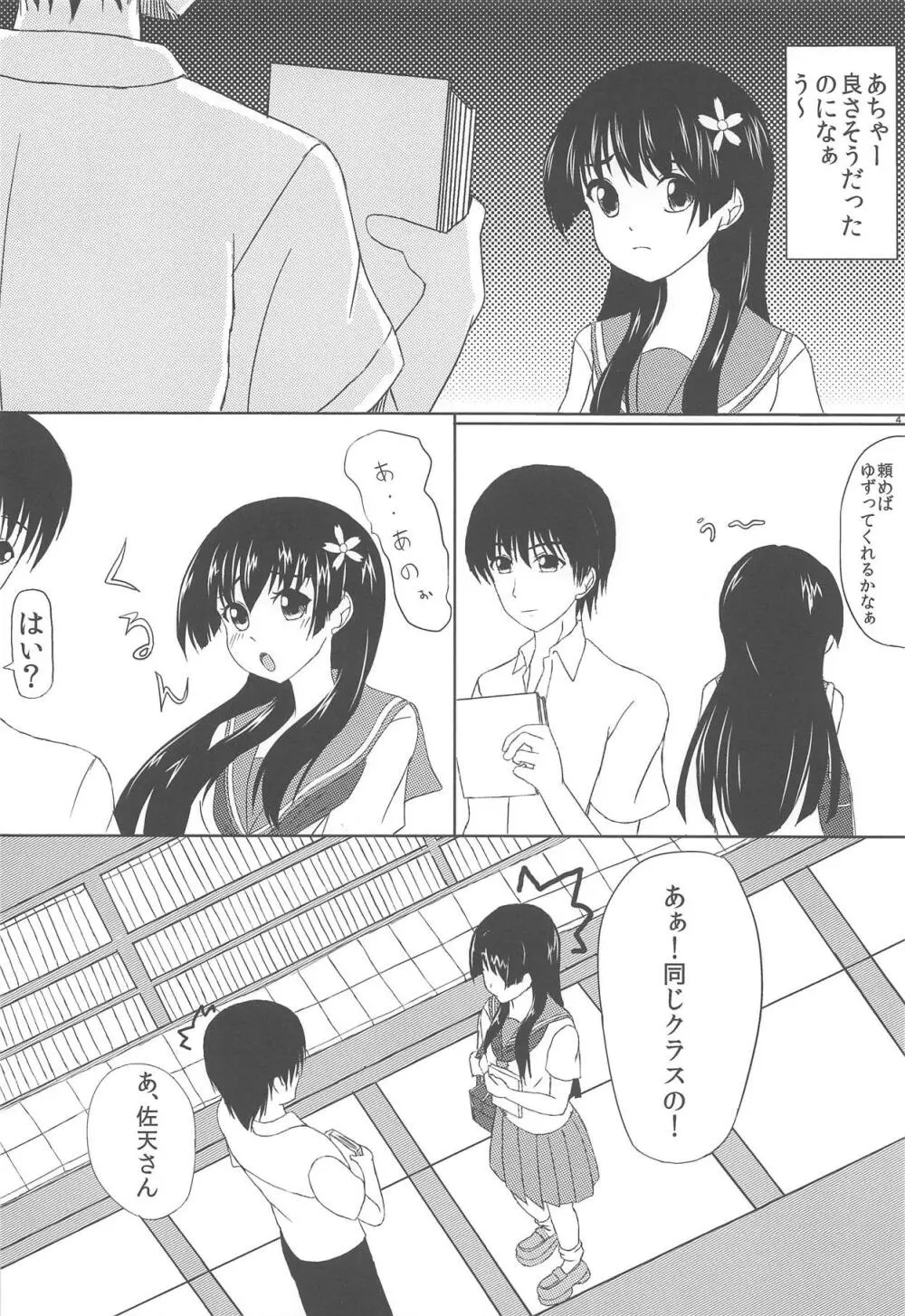 佐天さんと一緒 - page5