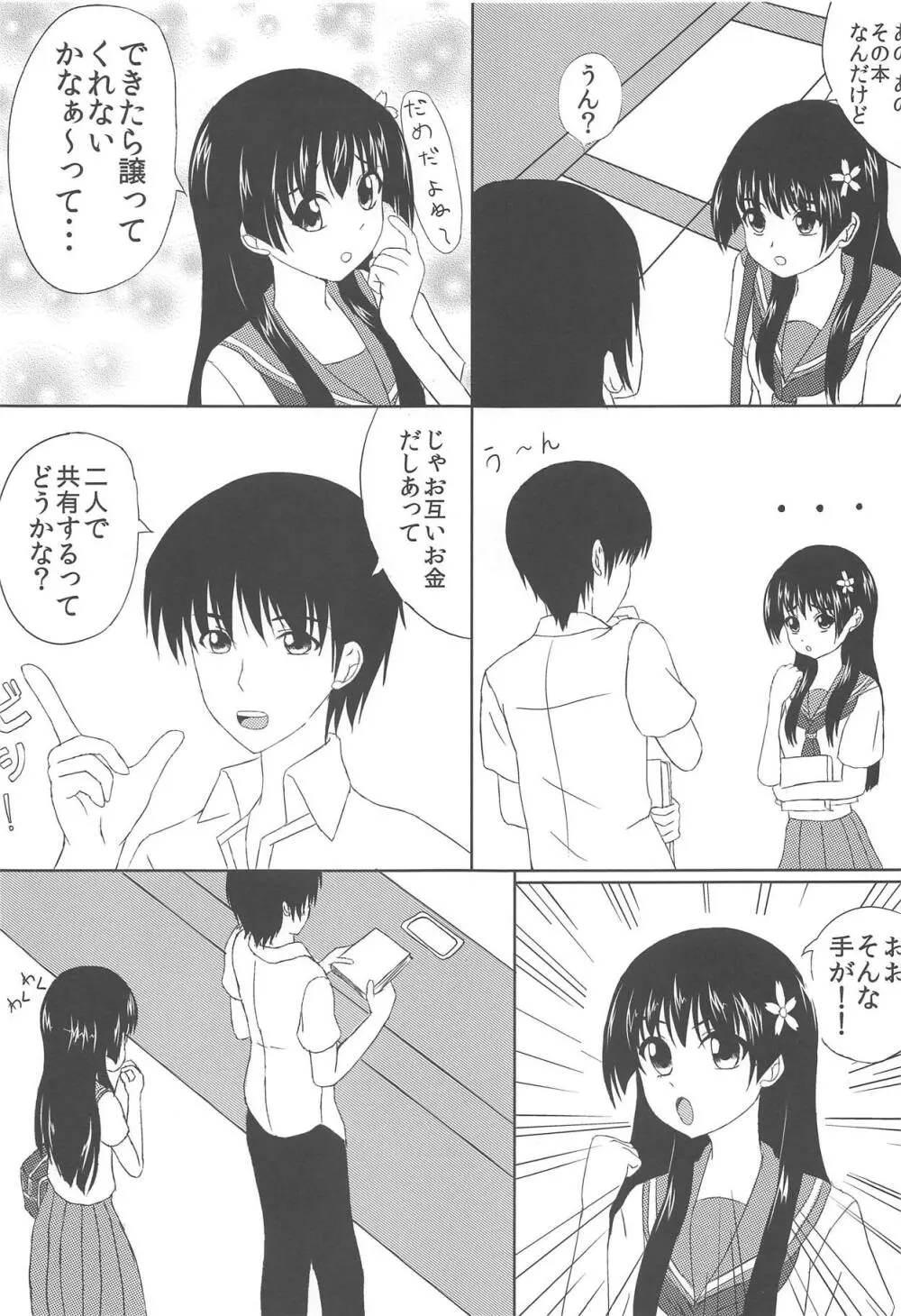 佐天さんと一緒 - page6