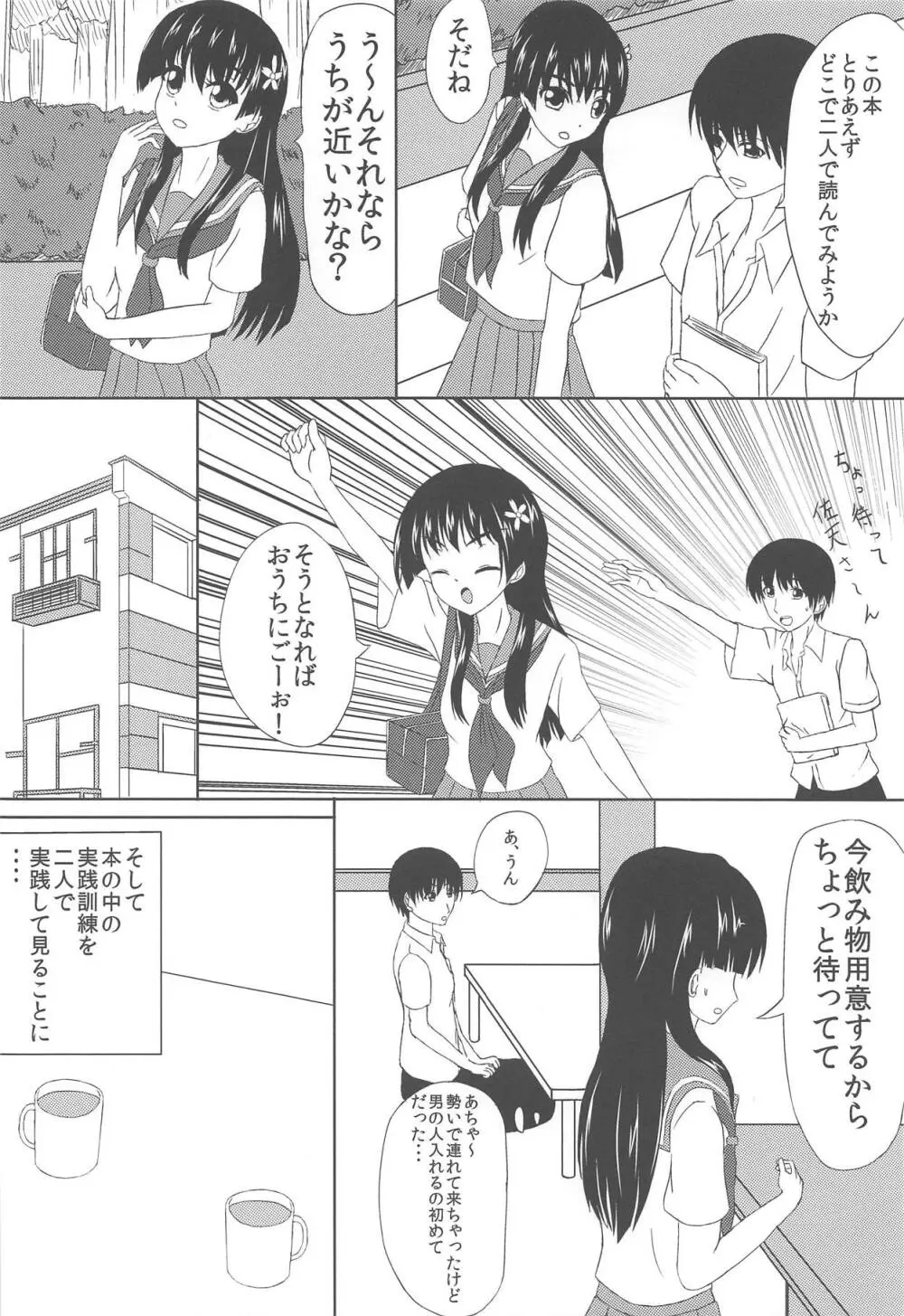 佐天さんと一緒 - page7