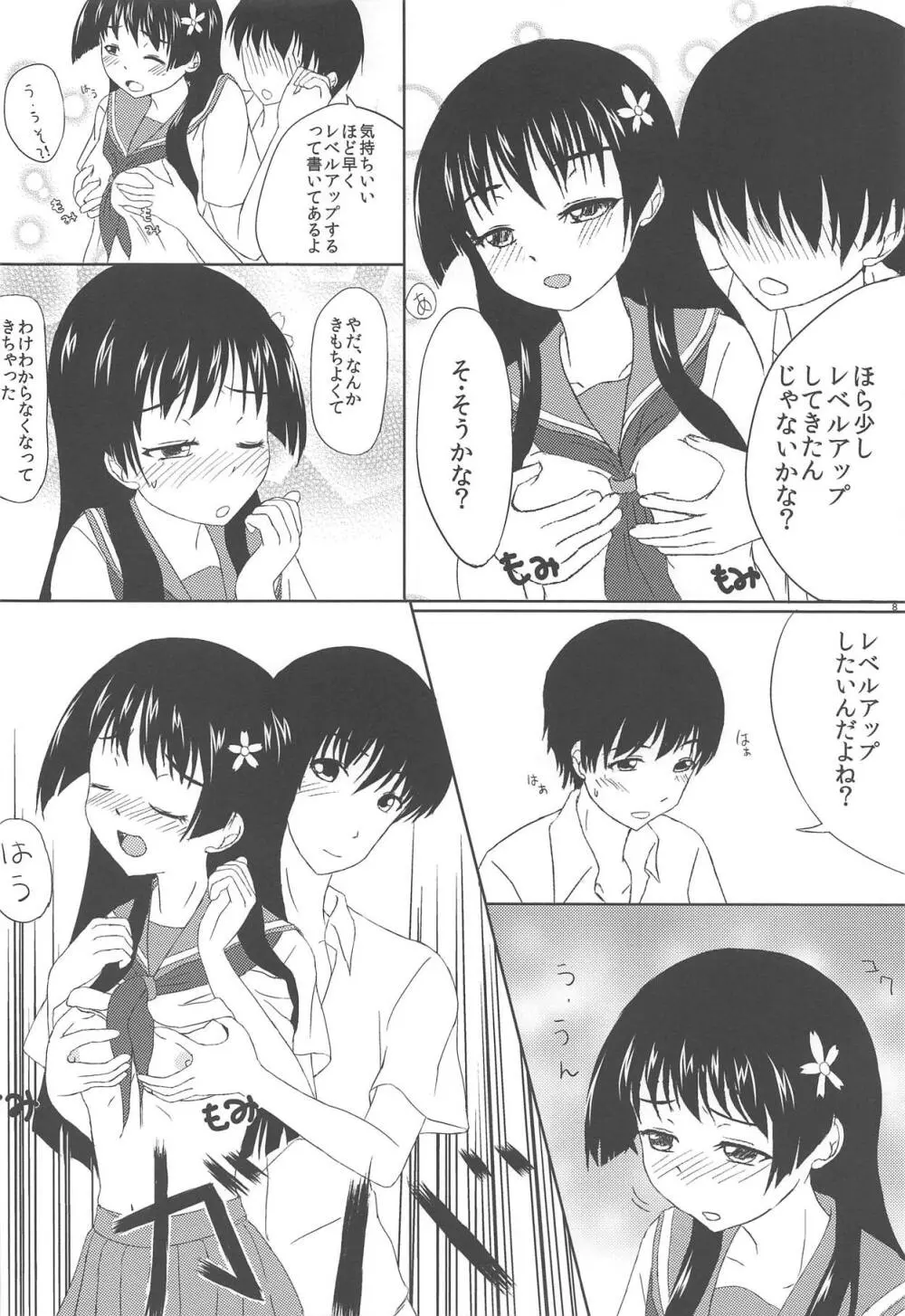 佐天さんと一緒 - page9