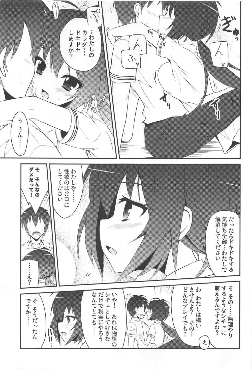 桜井小豆は小粒でもふわっと甘い えっ!本当ですか? - page10