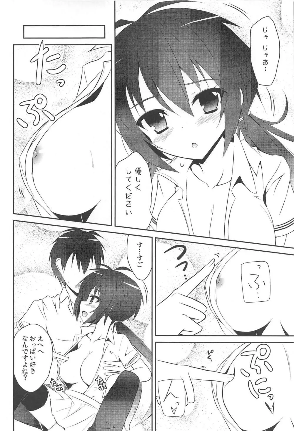 桜井小豆は小粒でもふわっと甘い えっ!本当ですか? - page11