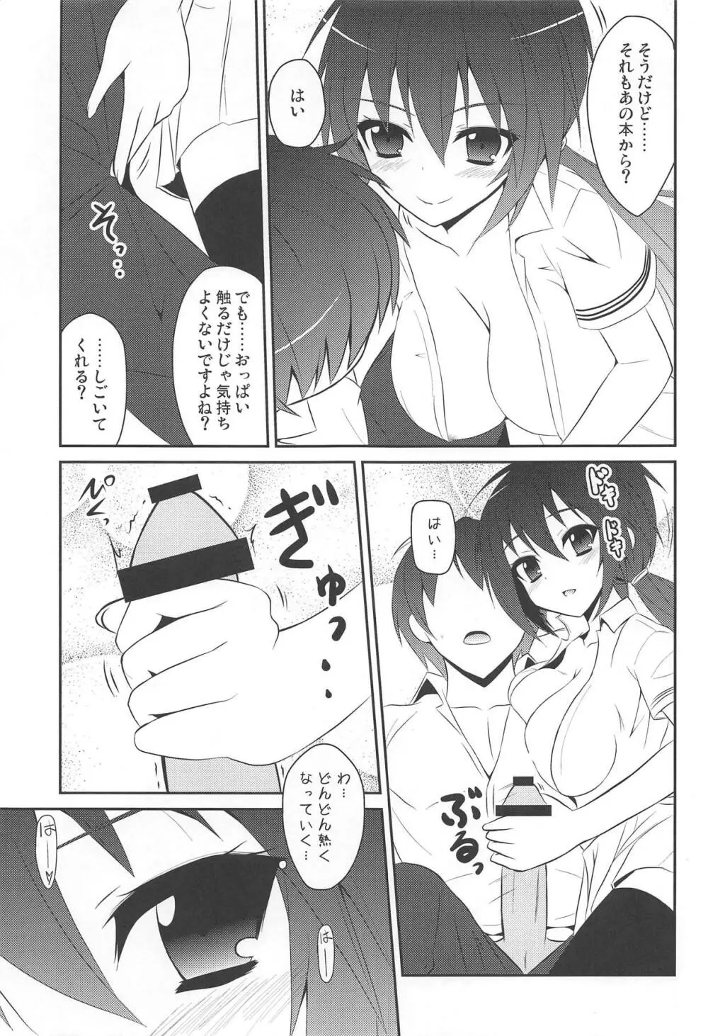 桜井小豆は小粒でもふわっと甘い えっ!本当ですか? - page12