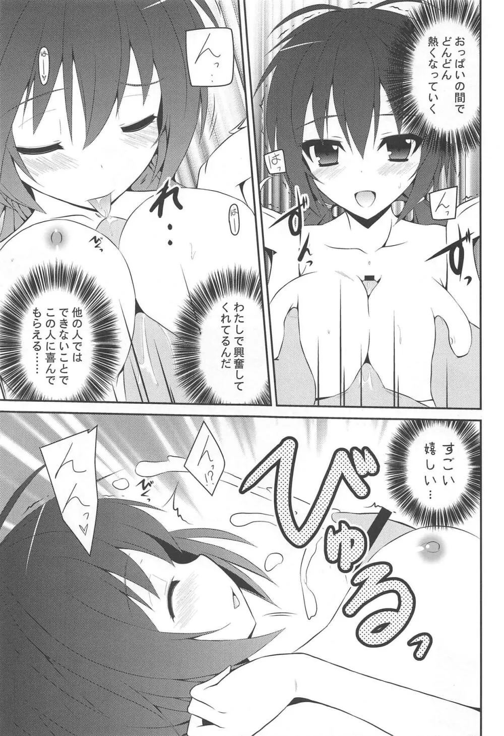 桜井小豆は小粒でもふわっと甘い えっ!本当ですか? - page16