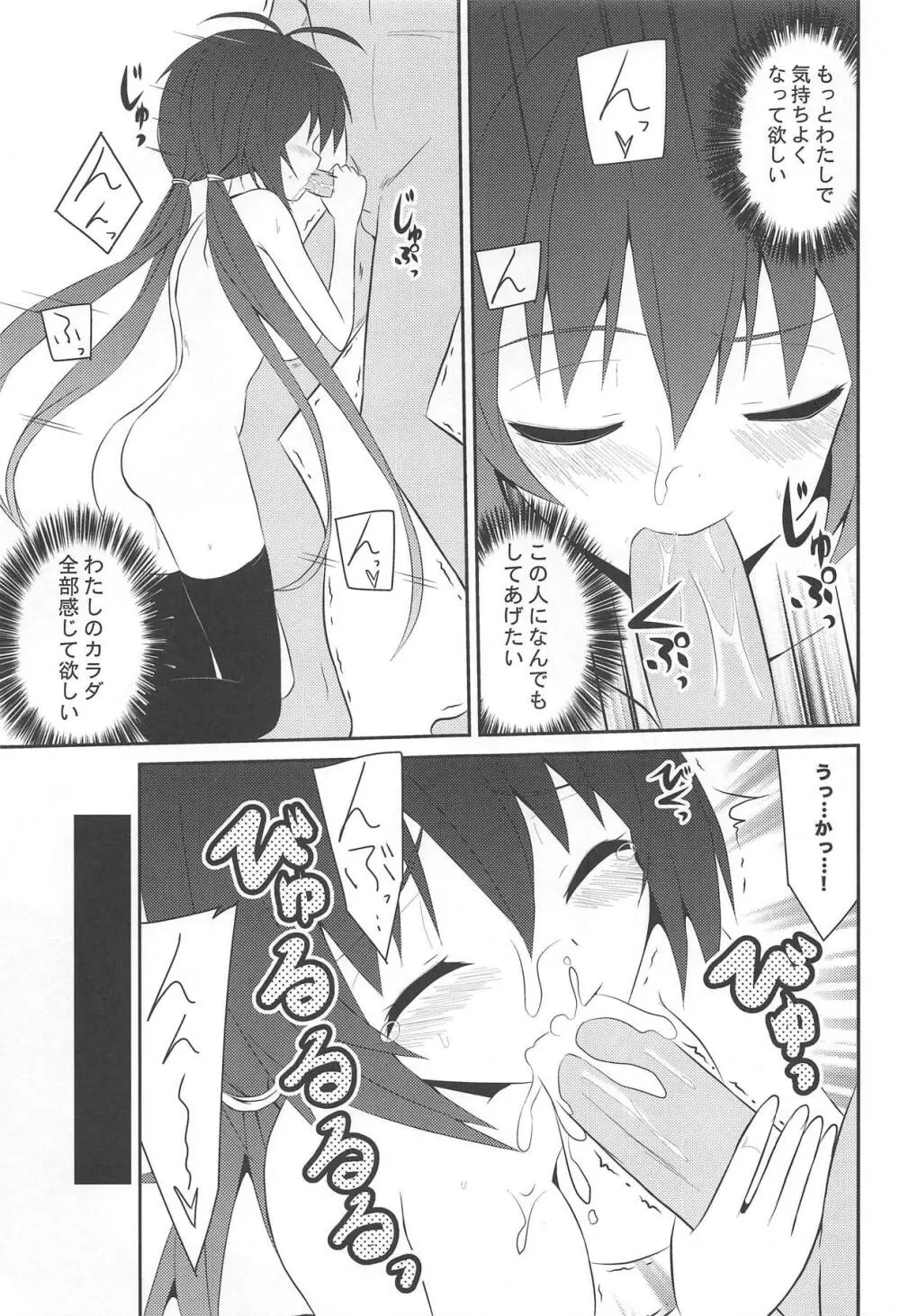 桜井小豆は小粒でもふわっと甘い えっ!本当ですか? - page18