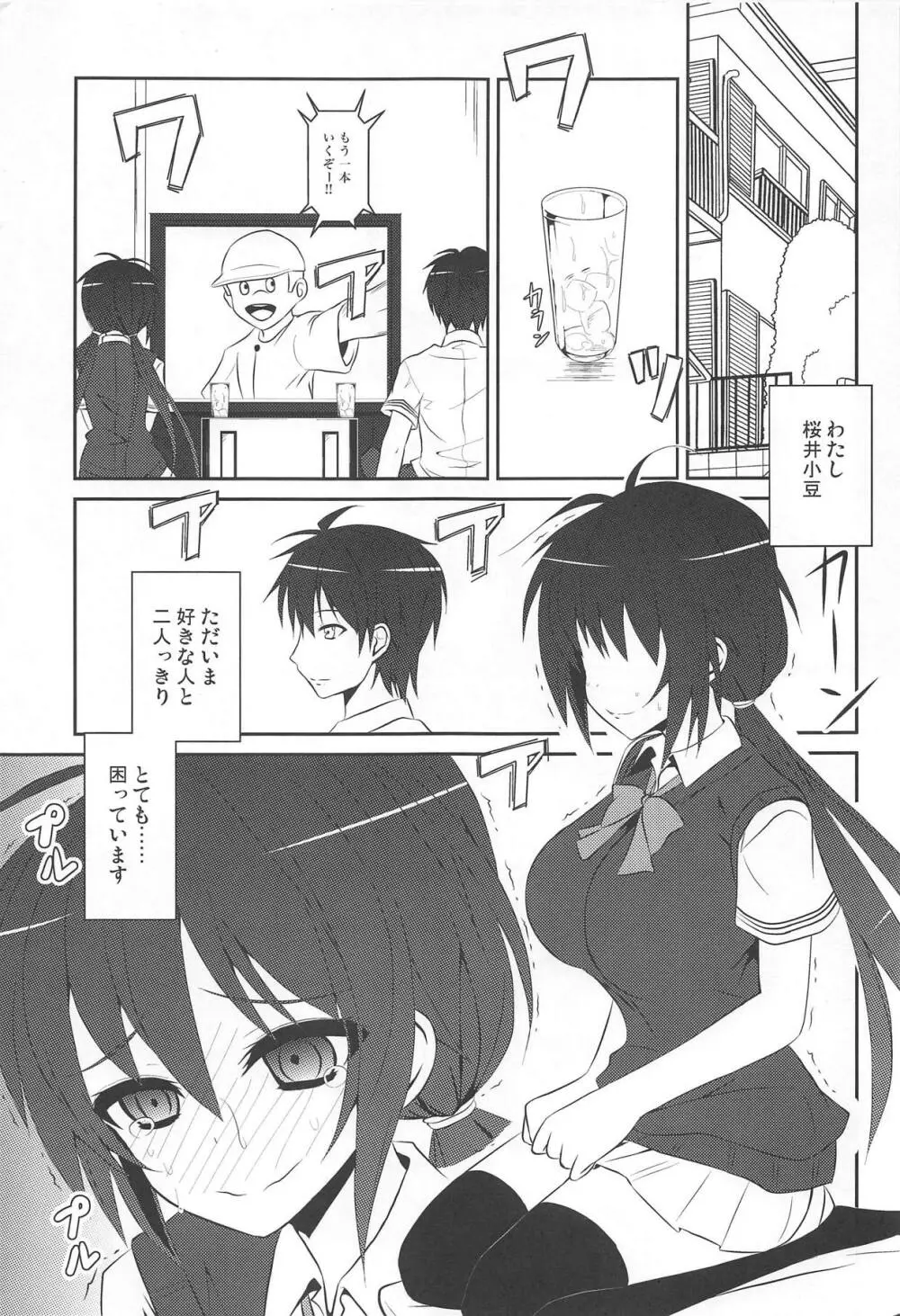 桜井小豆は小粒でもふわっと甘い えっ!本当ですか? - page2