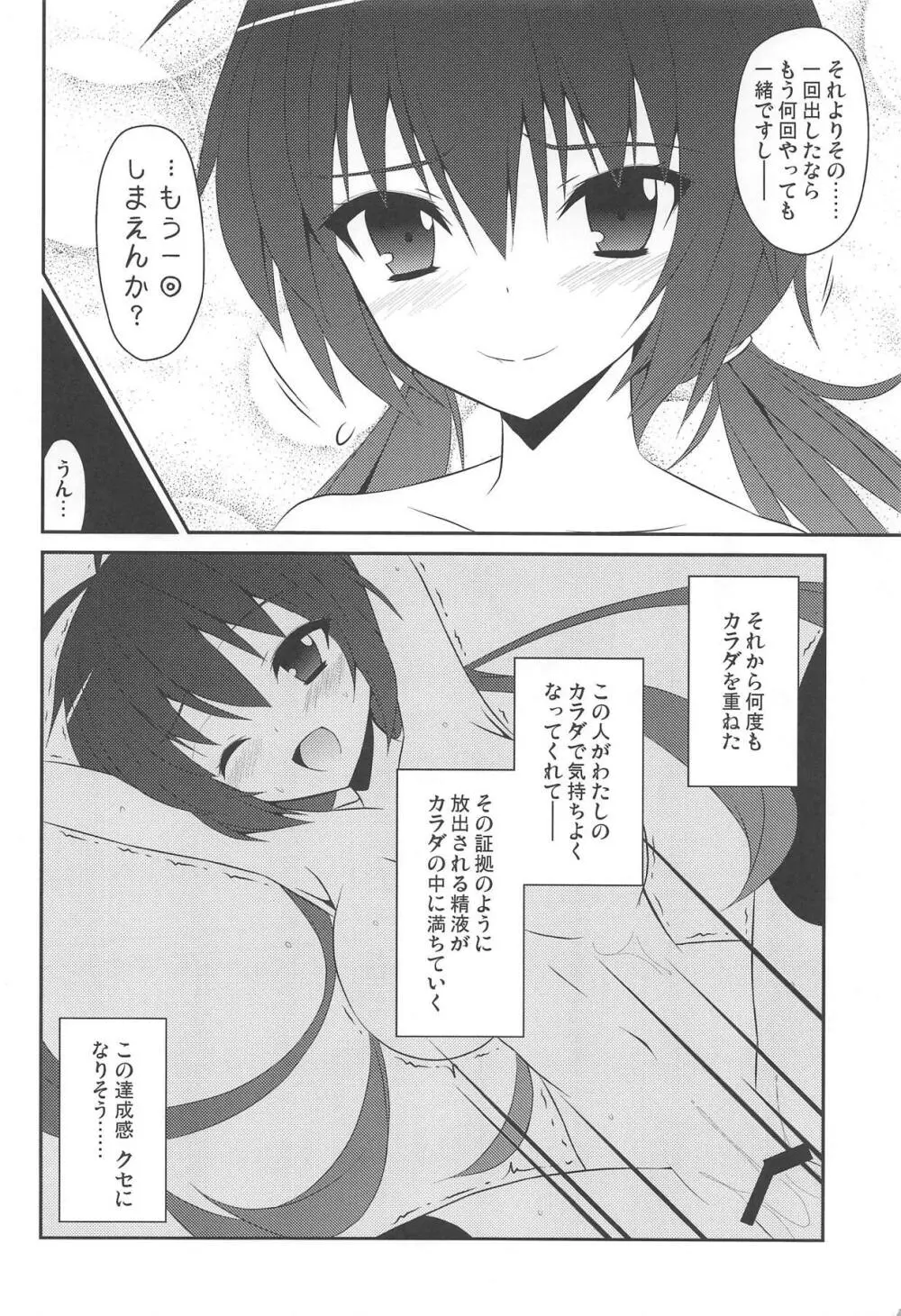 桜井小豆は小粒でもふわっと甘い えっ!本当ですか? - page25