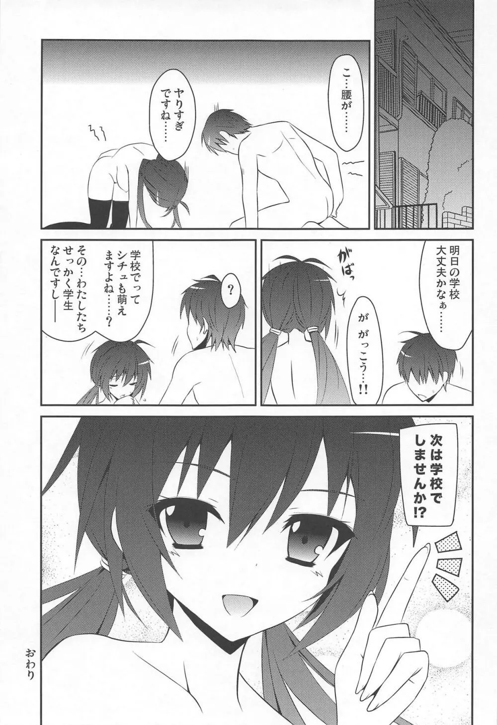 桜井小豆は小粒でもふわっと甘い えっ!本当ですか? - page26